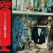 Eno - Here Come The Warm Jets (Japan Remastered) (1973/2013)