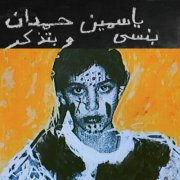 Yasmine Hamdan - I remember I forget (2025) [Hi-Res]