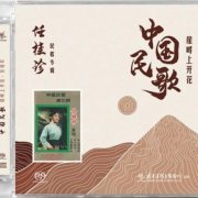 Ren Gui Zhen - Chinese Folk Songs Ⅲ (2024) [SACD]