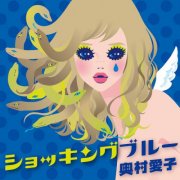 Aiko Okumura - ShockingBlue (2013)