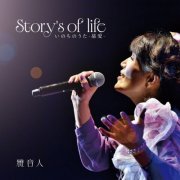 Ganette - Story's of life - Loving Compassion (2026)