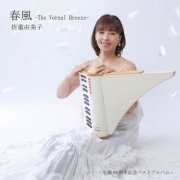 Yumiko Orishige - Harukaze The Vernal Breeze (2026)