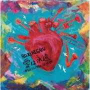 Rojo Regalo - 愛は永遠 AMOR ES PARA SIEMPRE (2026)