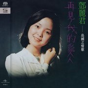 Teresa Teng - The Love Song Of Island Vol.1 (2021) [SACD]