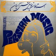 Ahmad Ebadi, Hoseyn Tehrani, Asghar Bahari, Lotfollah Madj - Traditional Persian Music: Shiraz Arts Festival (1971)