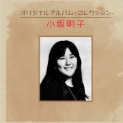 Akiko Kosaka - Original Album Collection (2018)