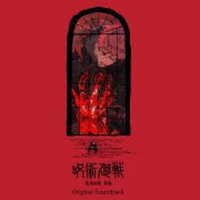 Yoshimasa Terui - JUJUTSU KAISEN SEASON 3 - The Culling Game - Part 1 - Original Soundtrack (2026) [Hi-Res]