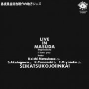 Seikatsukojoiinkai - Live in Masuda (1978)