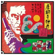 Akira Miyazawa + Soul Leon - Karajishi Botan (1969)
