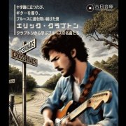 Various Artists - At Every Crossroads, He Gripped His Guitar and Sought His Path Through the Blues: Eric Clapton (2025)