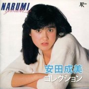 Narumi Yasuda - Yasuda Narumi Song Collection (2013)