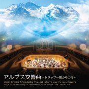 Masters Brass Nagoya - Rodgers: The Sound of Music - Strauss: Eine Alpensinfonie (Live) (2020)