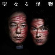 Tatsuji Kimura, YAS-KAZ - The Sacred Men - Soundtrack (2023) [Hi-Res]