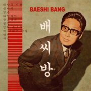 Baeshi Bang - Vintage K-Pop Revisited (2016)