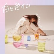 Sonoko Inoue - Shiro to Iro Iro (2019)