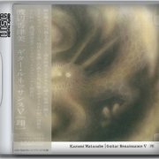 Kazumi Watanabe - Guitar Renaissance V (2012) [SACD]