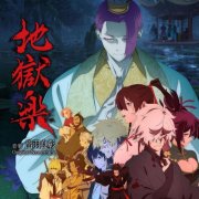 Yoshiaki Dewa - Hell's Paradise - Season 2 (Original Series Soundtrack) (2026) [Hi-Res]