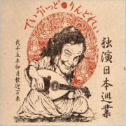 David Lindley - Big Twang (2007) [CD Rip]