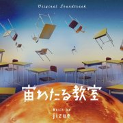 jizue - 宙わたる教室 (Original TV Soundtrack) (Digital Edition) (2024) Hi-Res