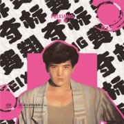 Fei Xiang - Win The Bid (2022) [SACD]