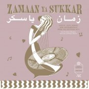 VA - Zamaan Ya Sukkar - Exotic Love Songs and Instrumentals from the Egyptian 60's (2018) [Hi-Res]