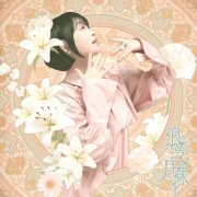 Aki Hata - MOONBARE (2026) Hi-Res