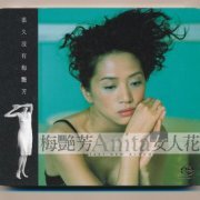 Anita Mui - Flower of the Woman (1997/2015) [SACD]