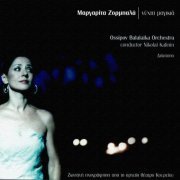 Margarita Zorbala - Nihta Magikia (Live From Ancient Theatre Kouriou) (2001)