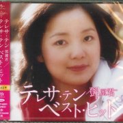 Teresa Teng - Best Hits (2018) [SACD]