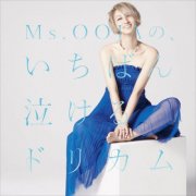Ms.OOJA - Ms.OOJAの、いちばん泣けるドリカム (2017)