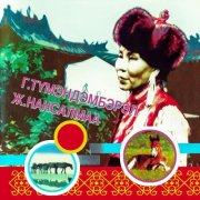 Gombyn Tumendemberel - Mongolia (2025)