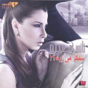 Nancy Ajram - Betfakkar Fi Eih (2008)