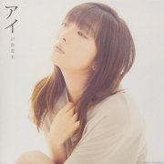 Manami Numakura - Ai (2019) Hi-Res