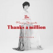 Mayo Okamoto - 25th Anniversary BEST ALBUM -Thanks a million- (2020) Hi-Res