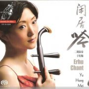 Yu Hong Mei - Erhu Chant (2006) [DSD64]