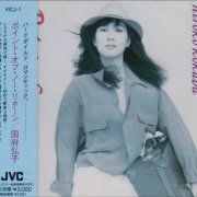 Hiroko Kokubu - Point of No Return (1990)