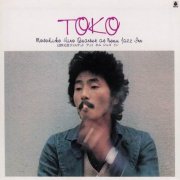 Motohiko Hino Quartet - Toko: Motohiko Hino Quartet at Nemu Jazz Inn (1975)