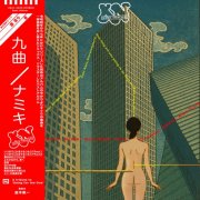 Koichi Namiki - Nine Tracks (2025) Hi-Res