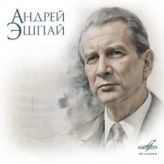 Eduard Grach, Yuri Bashmet, Sergei Gurbeloshvili, Algis Žiūraitis - Andrei Eshpai. Collection (2025) [Hi-Res]