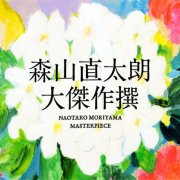 Moriyama Naotaro - 大傑作撰 (2016) Hi-Res