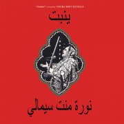 Noura Mint Seymali - Yenbett (2025) [Hi-Res]