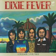 makoto kubota & the sunset gang - Dixie Fever Delax Edition [2020 Remaster] (2020)