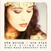 Ofra Haza - Greatest Hits (2000)