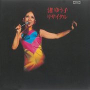 Yuko Nagisa - 渚ゆう子リサイタル (Live) (2026)