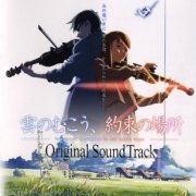 Tenmon - The Place Promised In Our Early Days (Kumo No Mukou, Yakusoku No Basho) (Original Soundtrack) (2005)