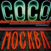 Coco Steel Lovebomb - It! (1994/2019) flac