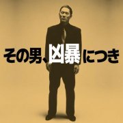 Daisaku Kume - Violent Cop (Original Soundtrack) (2023)