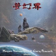 Hozan Yamamoto & Gary Peacock - NUGENKAI GINKAI 2 (1996)