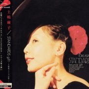 Toki Asako - Standards Gift (2005)