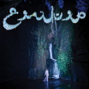 Sandy Chamoun - Sawt El Doumouh صوت الدموع (2026) [Hi-Res]